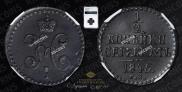 1/2 kopeck 1845 year