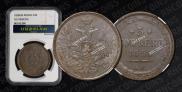 5 kopecks 1858 year