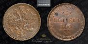 5 kopecks 1861 year