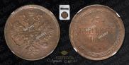 3 kopecks 1862 year