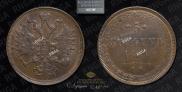 5 kopecks 1864 year