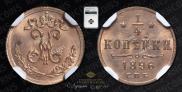 1/4 копейки 1896 года