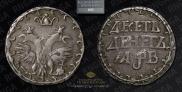 10 dengas 1702 year