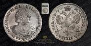 1 рубль 1719 года