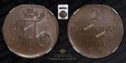 2 kopecks 1801 year