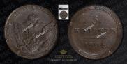 5 kopecks 1804 year
