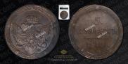 5 копеек 1810 года