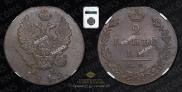 2 kopecks 1812 year