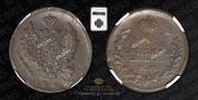 1 kopeck 1822 year