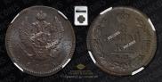 2 kopecks 1823 year