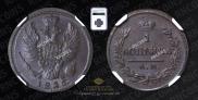 1 kopeck 1825 year