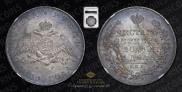 1 rouble 1831 year