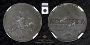 1 kopeck 1832 year