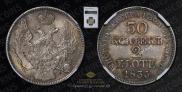 30 копеек - 2 злотых 1835 года