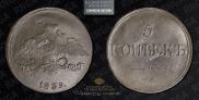 5 kopecks 1839 year
