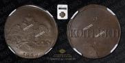2 копейки 1839 года