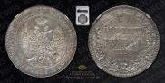 1 rouble 1844 year