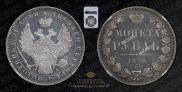 1 rouble 1852 year