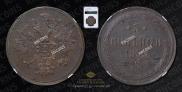 3 kopecks 1859 year