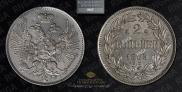 2 копейки 1863 года