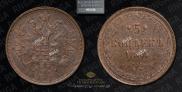 5 kopecks 1864 year