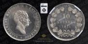 10 копеек 1871 года