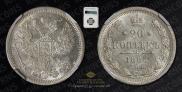 20 kopecks 1883 year