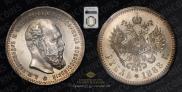 1 rouble 1888 year