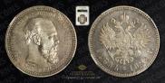 1 rouble 1893 year