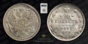 20 копеек 1893 года