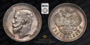 1 rouble 1903 year