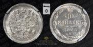 10 копеек 1905 года