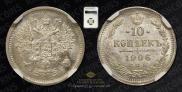 10 копеек 1906 года