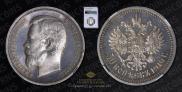 50 kopecks 1910 year