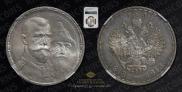 1 rouble 1913 year