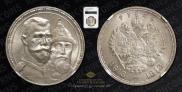 1 рубль 1913 года