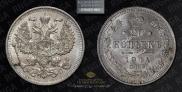 20 kopecks 1914 year