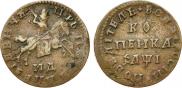 1 kopeck 1710 year