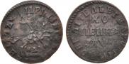 1 kopeck 1714 year