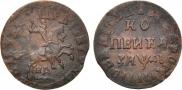 1 kopeck 1714 year