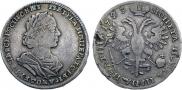 Полтина 1723 года