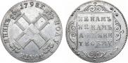 Полуполтинник 1798 года