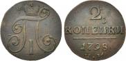 2 копейки 1798 года