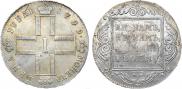 1 рубль 1799 года