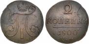 2 kopecks 1800 year