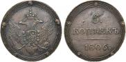 5 копеек 1806 года