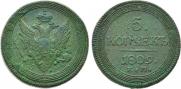5 копеек 1809 года