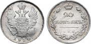 20 копеек 1810 года