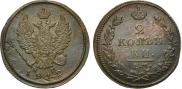 2 kopecks 1812 year