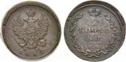 2 kopecks 1815 year